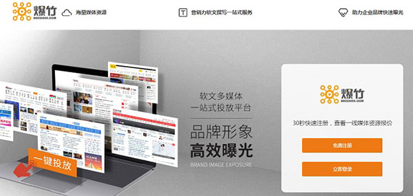 爆竹-軟文營銷發(fā)布平臺