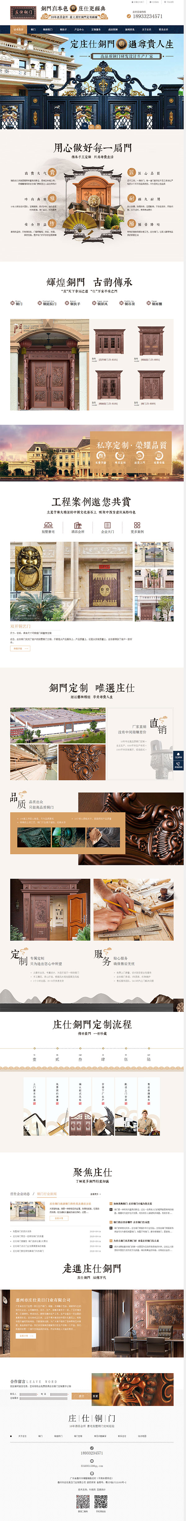 莊仕門業(yè)-營銷型網(wǎng)站頁面