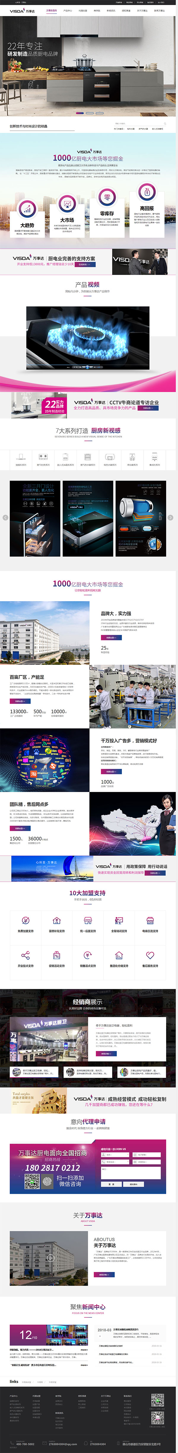 萬事達(dá)廚具-營銷型網(wǎng)站頁面