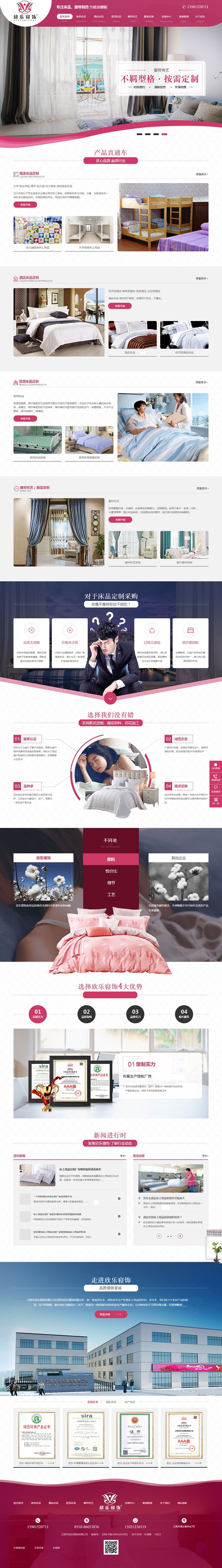 牛商網(wǎng)為江陰欣樂(lè)寢飾定制的營(yíng)銷型網(wǎng)站