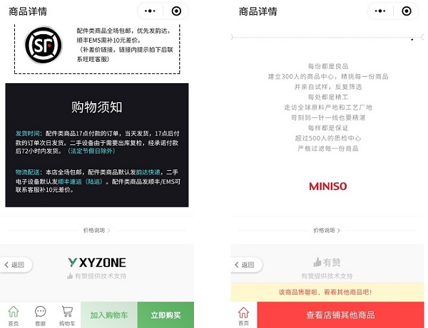 小程序商家頁(yè)面