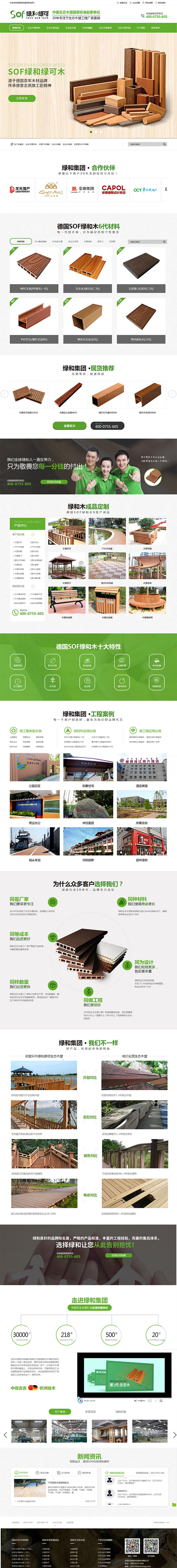 綠和木塑-營(yíng)銷型網(wǎng)站