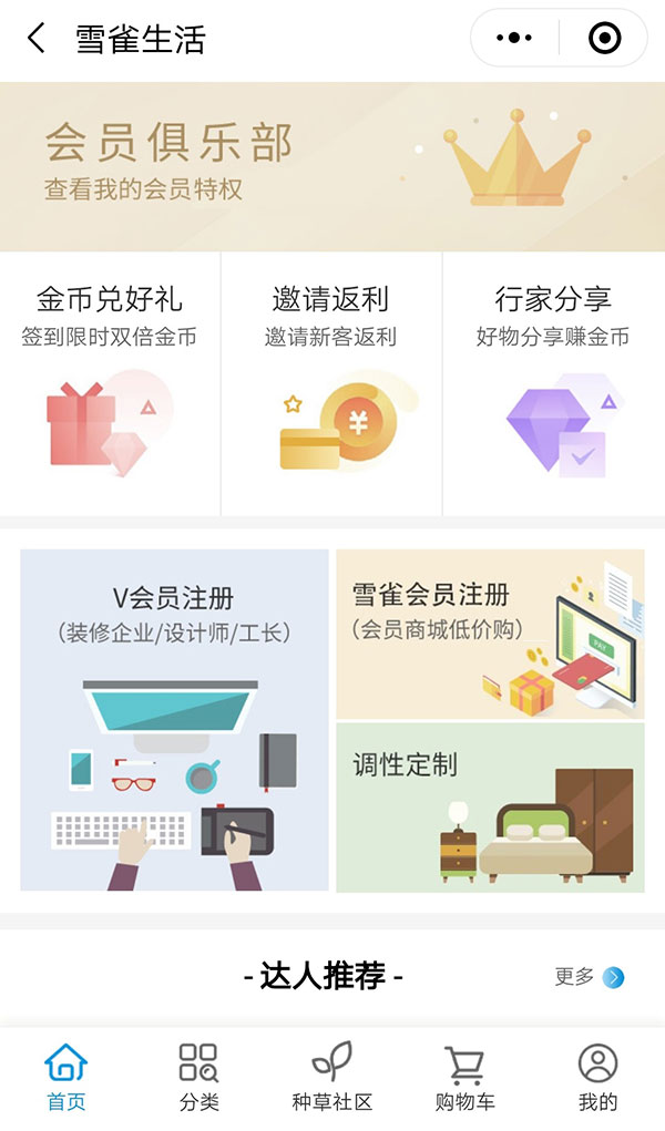 牛商網(wǎng)為云雀生活開發(fā)的小程序會員邀請返利功能