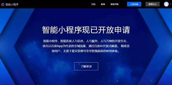 智能小程序 智能小程序