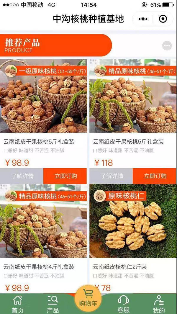 云南薄殼核桃小程序首頁部分截屏