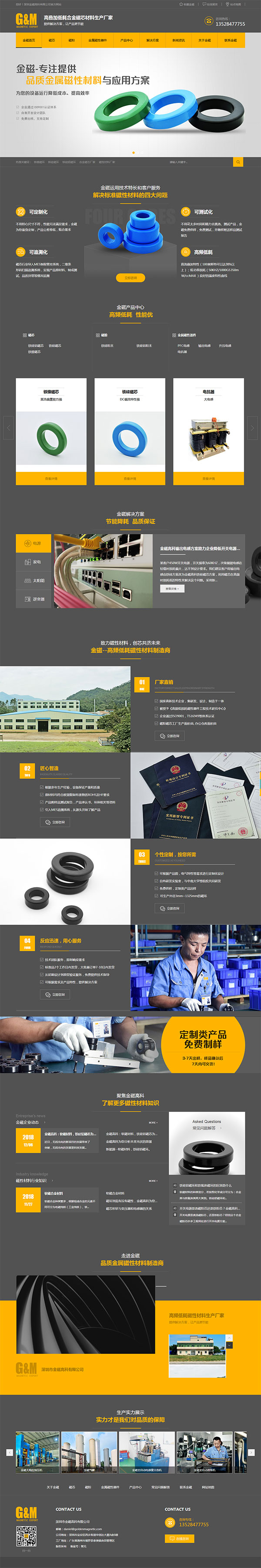 牛商網(wǎng)為金磁高科制作的營銷型網(wǎng)站首頁截圖