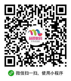 赫晨數(shù)碼-營銷型小程序二維碼