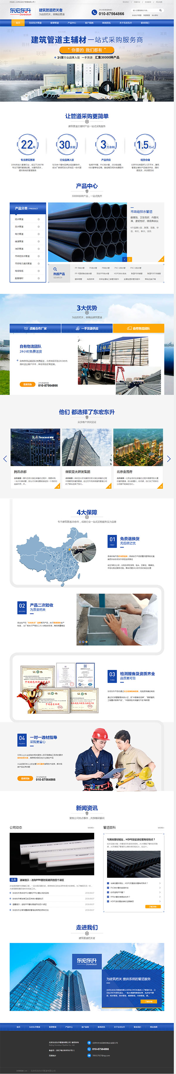 東宏東升管道-營銷型網(wǎng)站頁面