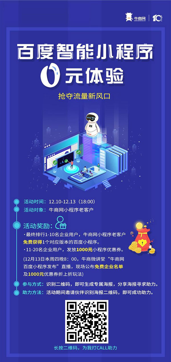 牛商網(wǎng)小程序老客戶回饋活動(dòng)海報(bào)