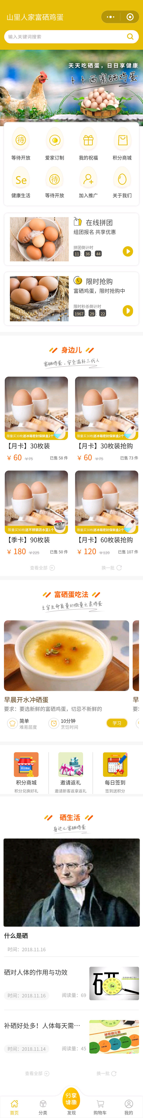 富硒雞蛋-營銷型小程序頁面