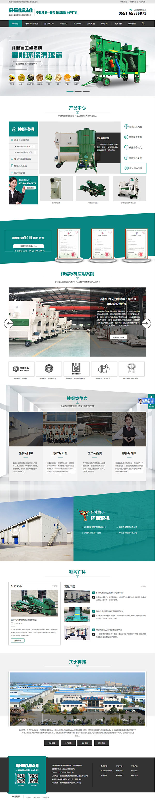 安徽神健糧食機(jī)械設(shè)備營(yíng)銷(xiāo)型網(wǎng)站首頁(yè)截圖