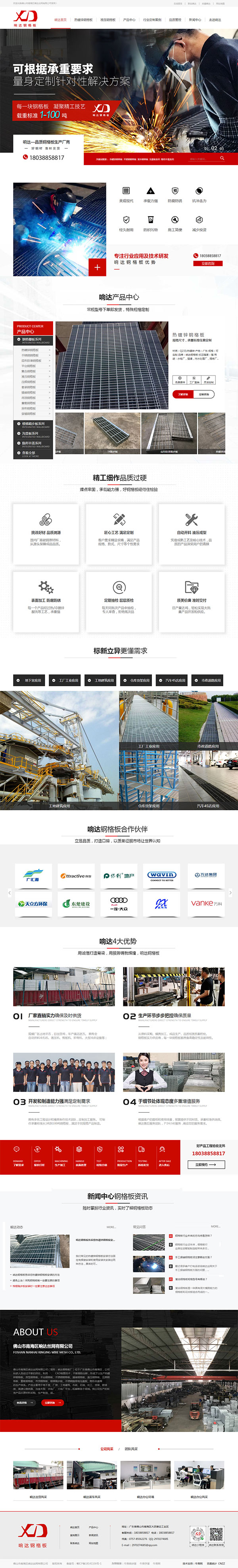 響達(dá)鋼格板-營銷型網(wǎng)站首頁截圖
