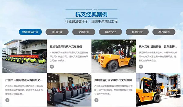 牛商網(wǎng)叉車網(wǎng)站-成功案例