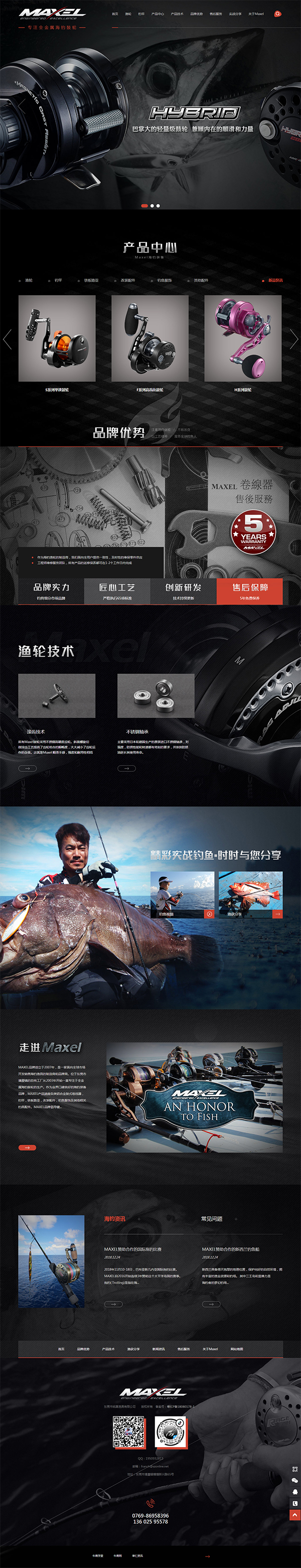Maxel海釣鼓輪-營銷型網站首頁截圖