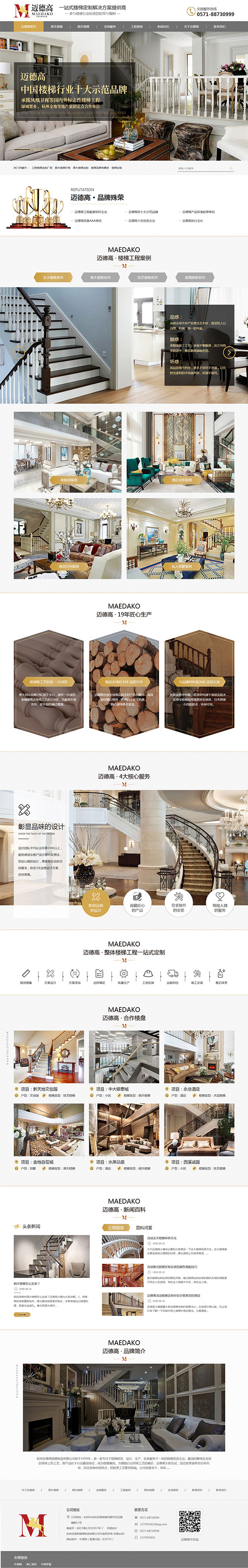 邁德高樓梯定制-營銷型網(wǎng)站頁面 邁德高樓梯定制-營銷型網(wǎng)站頁面