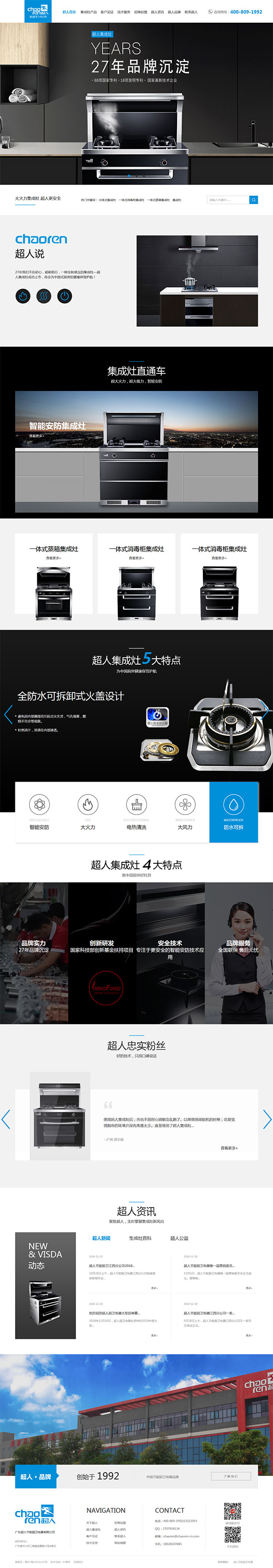 超人節(jié)能廚衛(wèi)-營銷型網(wǎng)站頁面