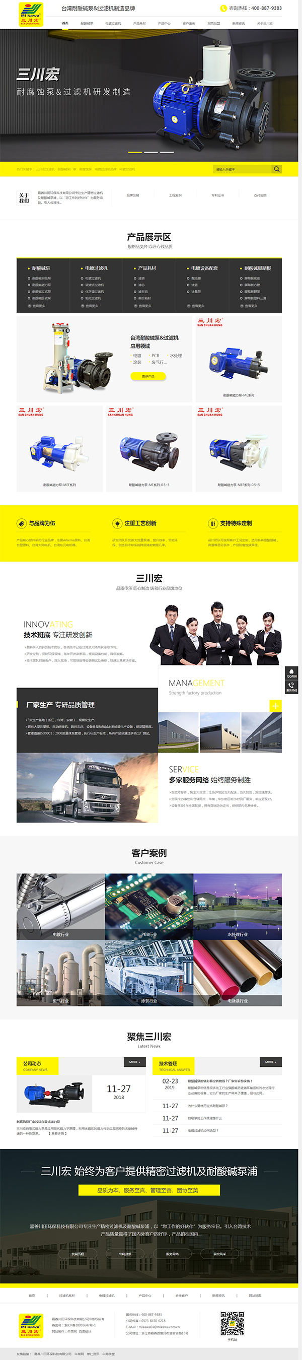三川宏過(guò)濾機(jī)-營(yíng)銷型網(wǎng)站首頁(yè)截圖 三川宏過(guò)濾機(jī)-營(yíng)銷型網(wǎng)站首頁(yè)截圖