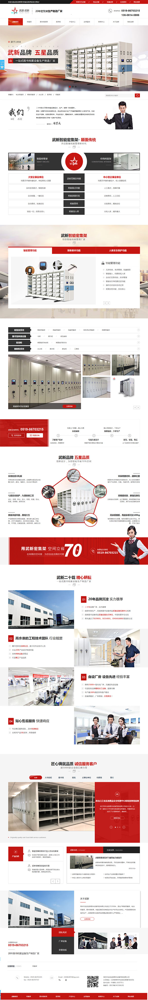 武進(jìn)武新圖書(shū)設(shè)備用品-營(yíng)銷型網(wǎng)站頁(yè)面