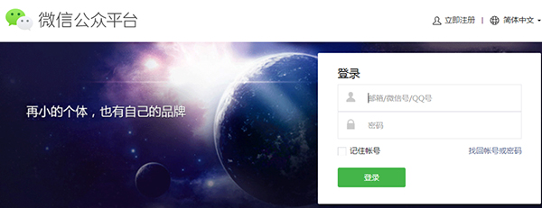 企業(yè)微信公眾平臺