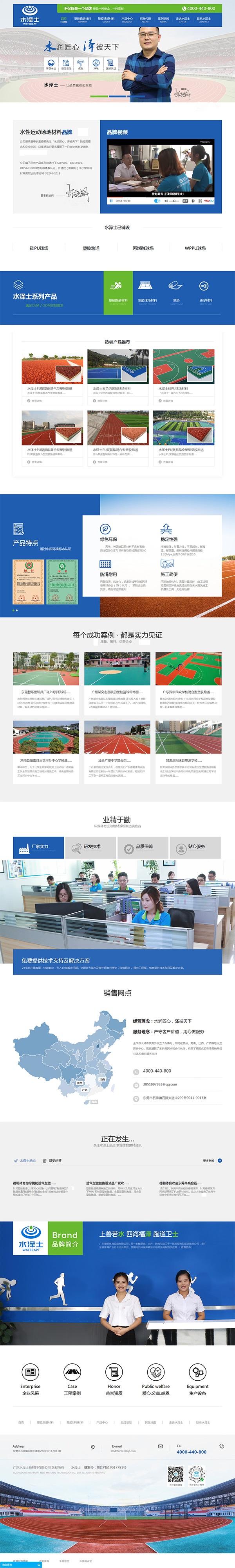 水澤士新材料公司&mdash;&mdash;營(yíng)銷型網(wǎng)站首頁(yè)截圖