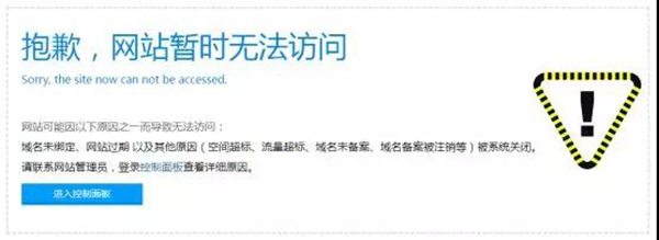 網(wǎng)站無法訪問截圖