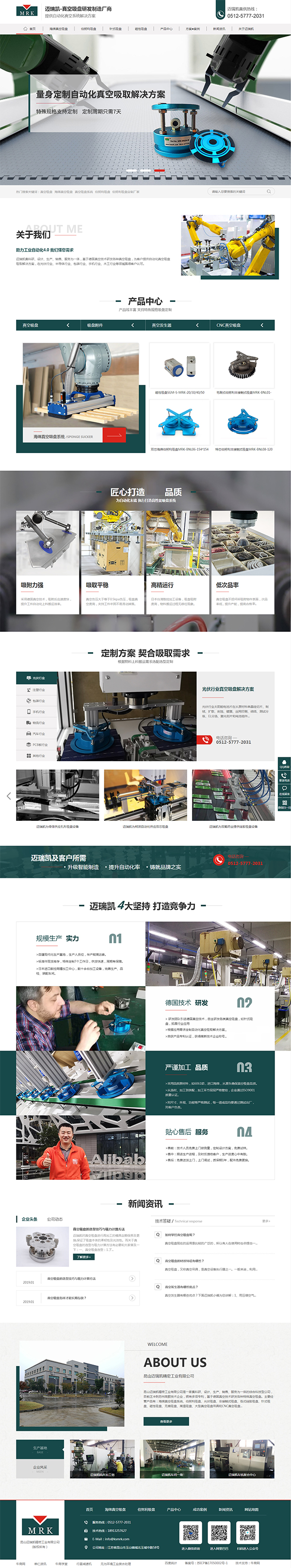 邁瑞凱精密工業(yè)-營(yíng)銷型網(wǎng)站首頁截圖