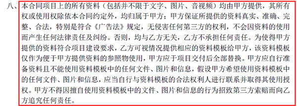 牛商網(wǎng)營銷型網(wǎng)站建設合同部分強調(diào)侵權內(nèi)容
