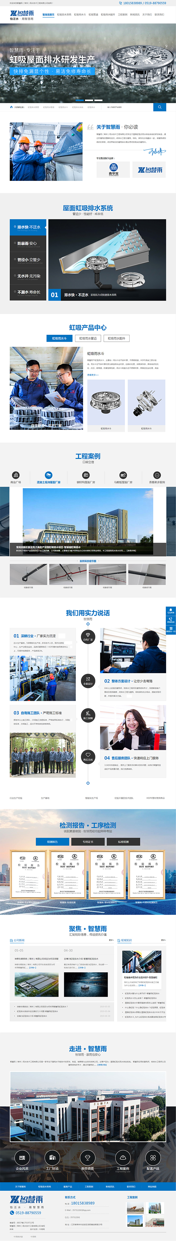 智慧雨雨水技術(shù)工程-營銷型網(wǎng)站首頁截圖