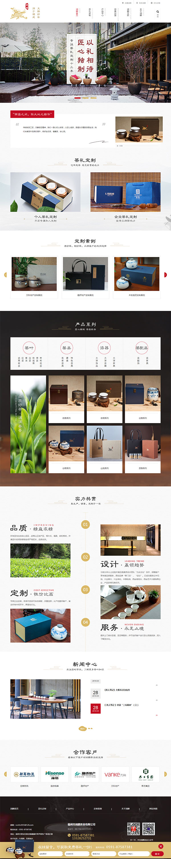 潤麟茶禮定制-營銷型網站首頁展示 潤麟茶禮定制-營銷型網站首頁展示