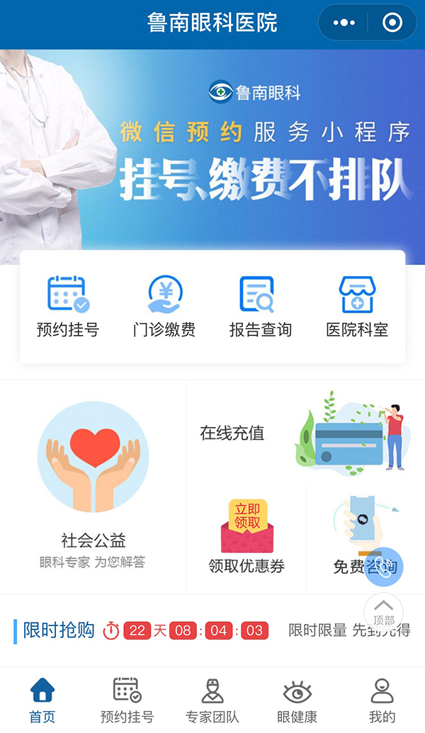 魯南眼科醫(yī)院小程序首頁(yè) 魯南眼科醫(yī)院小程序首頁(yè)