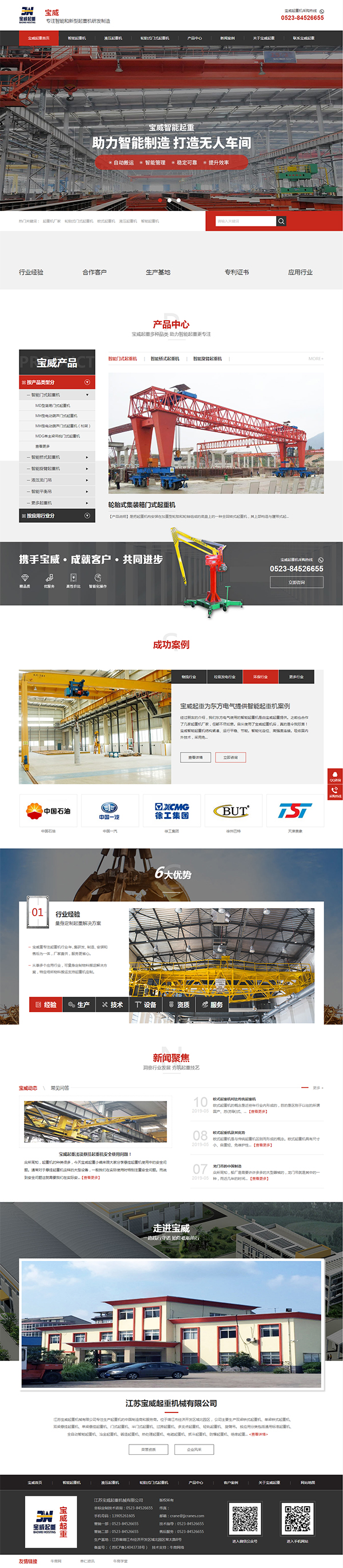 寶威起重機(jī)械-營(yíng)銷(xiāo)型網(wǎng)站首頁(yè)截圖 寶威起重機(jī)械-營(yíng)銷(xiāo)型網(wǎng)站首頁(yè)截圖