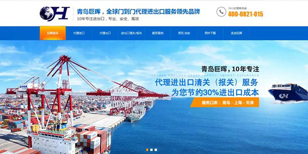 青島巨暉營(yíng)銷(xiāo)型官網(wǎng)首屏