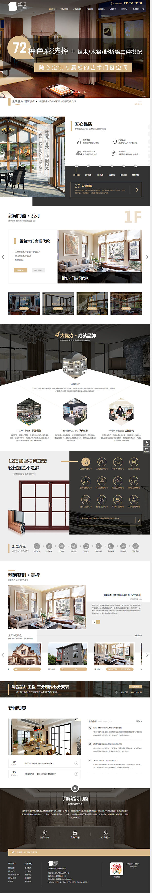 江蘇韶河門窗-營銷型網(wǎng)站首頁截圖