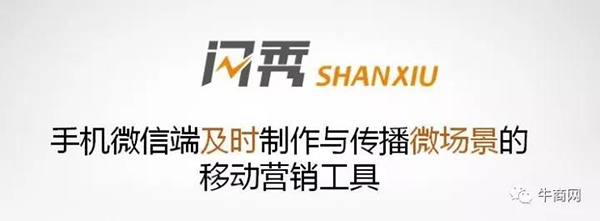 H5制作推薦閃秀