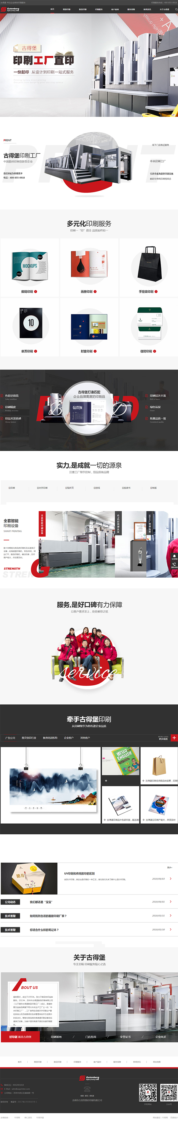 古得堡數(shù)碼印刷-營銷型網站首頁截圖