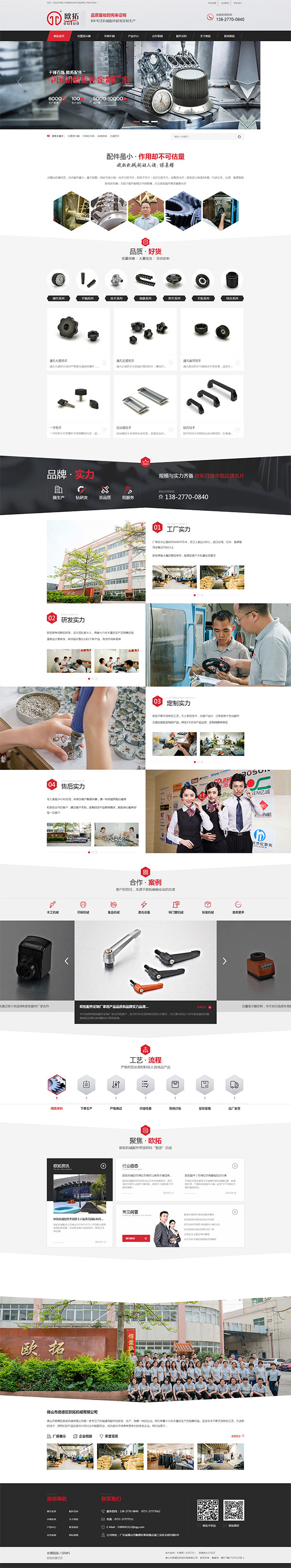 歐拓機械配件-營銷型網(wǎng)站首頁