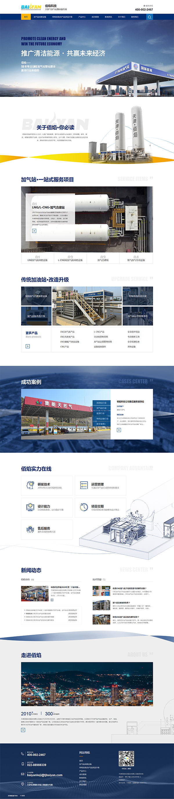 佰焰科技-營銷型網(wǎng)站首頁