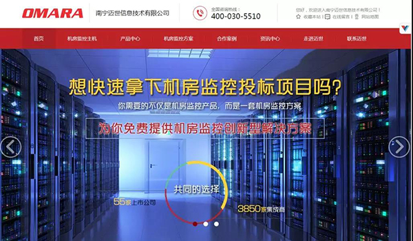 南寧邁世信息技術(shù)有限公司-營銷型網(wǎng)站首頁