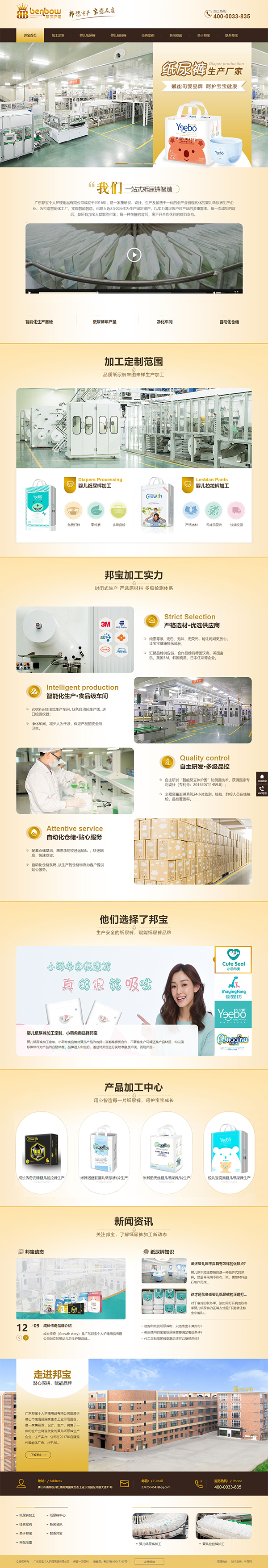 邦寶護(hù)理用品-營銷型網(wǎng)站首頁