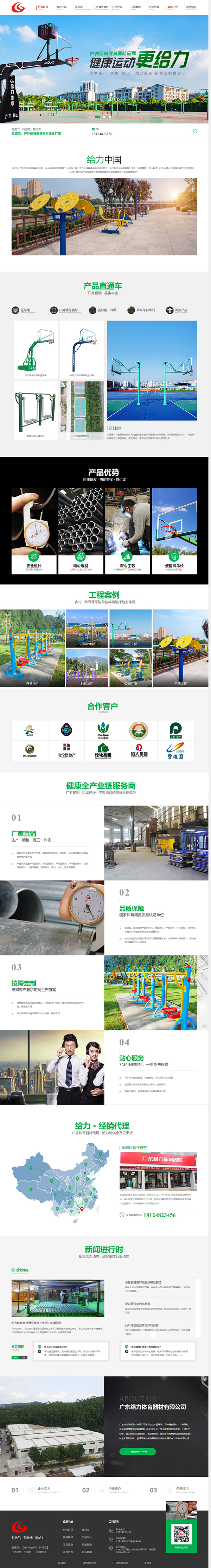 給力體育器材-營銷型網站首頁