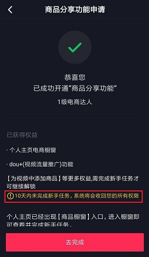 商品櫥窗新手任務(wù)