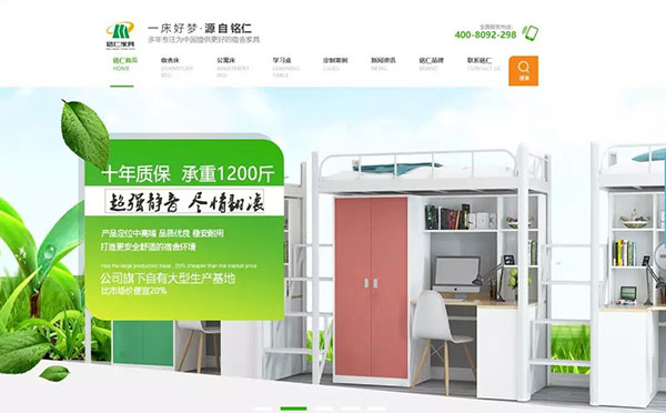 銘仁家居營銷型網站首頁首屏 銘仁家居營銷型網站首頁首屏