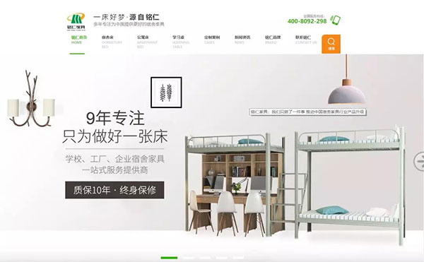 銘仁家居營銷型網站首頁首屏 銘仁家居營銷型網站首頁首屏