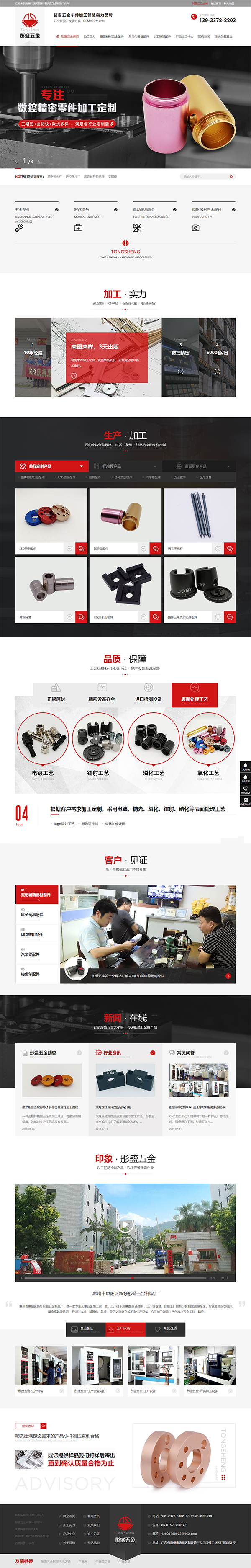 彤盛五金制品廠-營銷型網站首頁展示