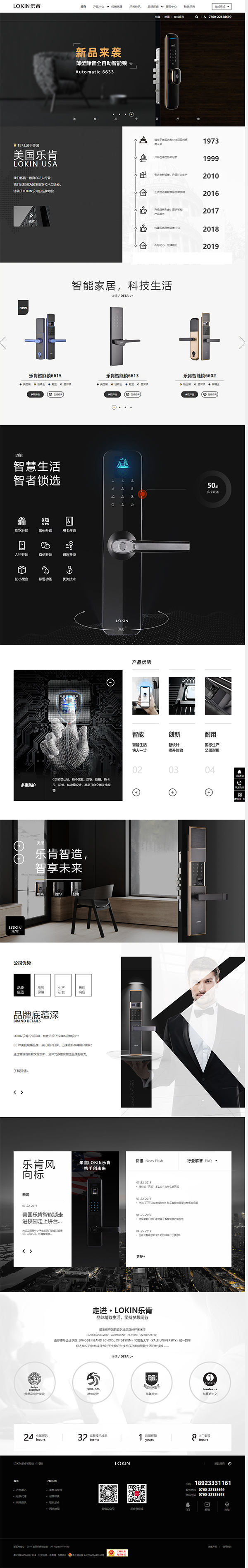 智能鎖具營(yíng)銷(xiāo)型網(wǎng)站 智能鎖具營(yíng)銷(xiāo)型網(wǎng)站