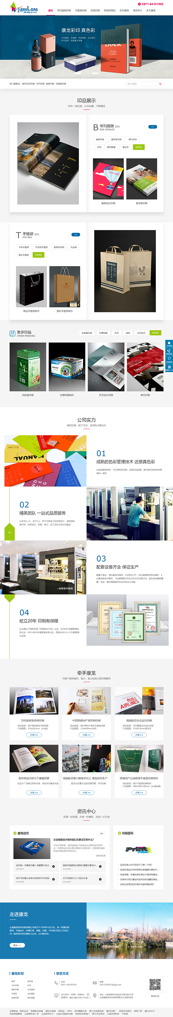 彩印包裝行業(yè)營銷型網(wǎng)站案例