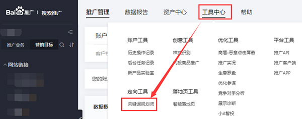 工具中心-關鍵詞規(guī)劃師