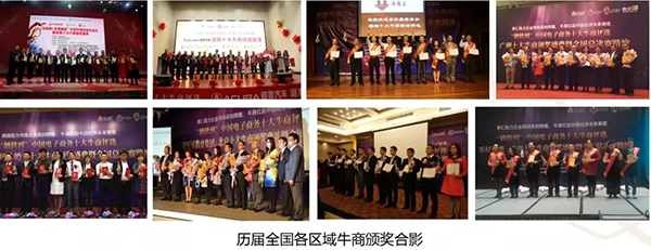 歷屆全國(guó)各區(qū)域牛商頒獎(jiǎng)合影