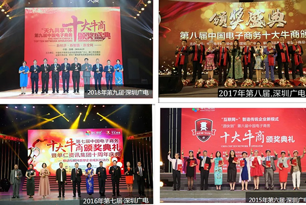 歷屆全國(guó)十大牛商合影