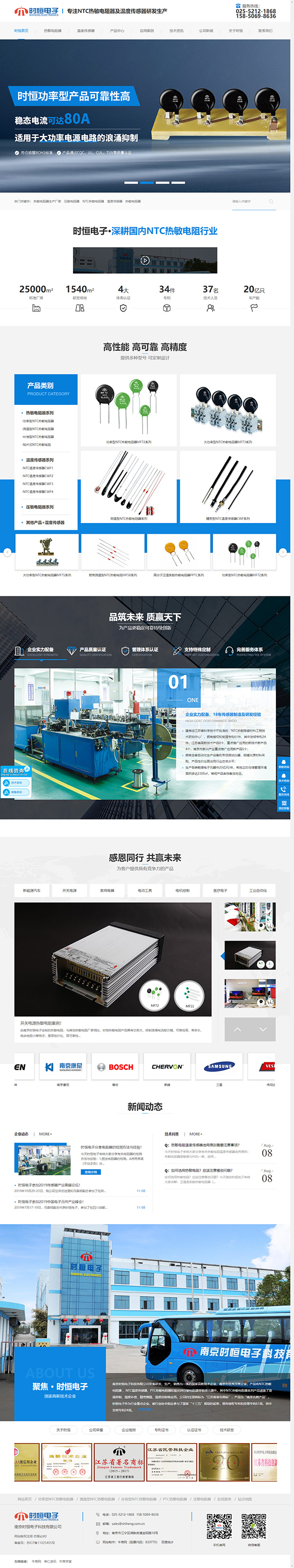 時(shí)恒電子營銷型網(wǎng)站案例展示